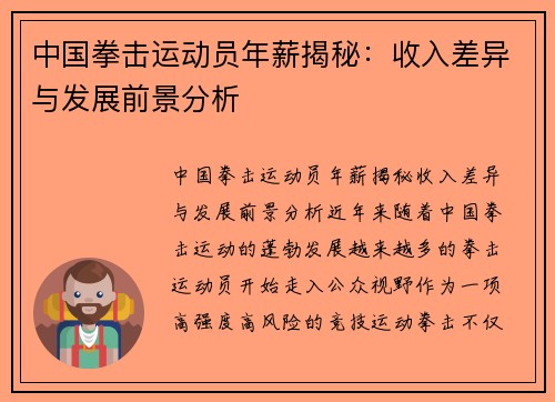 中国拳击运动员年薪揭秘：收入差异与发展前景分析