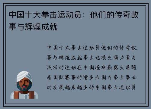 中国十大拳击运动员：他们的传奇故事与辉煌成就